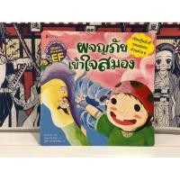 ราคา ผจญภัย เข้าใจสมอง : ชุด นิทานวิทยาศาสตร์พัฒนาทักษะสมอง EF หนังสือนิทาน มือสอง สภาพดีมาก (26813414945)