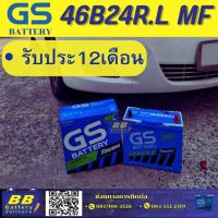 ราคา *บริการเปลี่ยนแบตเตอรี่* (กทม) GS 46B24L/R TOUGH MF MAINTENANCE FREE 12V45AH 421CCA ประกัน 12 เดือน (25192714072)