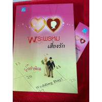 ราคา พระพรหมเสี่ยงรัก รุ้งรำพิณ (29162925811)