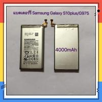 ราคา แบตเตอรี่ Battery Samsung Galaxy S10 / S10 Plus / S9 / S9 Plus / S8 / S8 Plus / S7 / S7 Edge / S6 (4155253406)