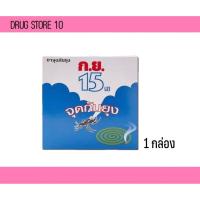 ราคา ก.ย.15 ยาจุดกันยุงแบบขด2กล่องหรือ 6 กล่อง 1 กล่องบรรจุ 6 ขดคู่ (23187839079)