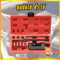ราคา ชุดตัด ชุดตัดย้ำโซ่ เครื่องตัดโซ่ ชุดเครื่องมือซ่อมรถ ซ่อมมอเตอร์ไซค์ (8600994332)