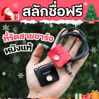 ราคา ที่รัดสายชาร์จ หนังแท้สลักชื่อได้ ที่รัดสายหูฟัง ที่พันเก็บสายไฟ (27623248649)