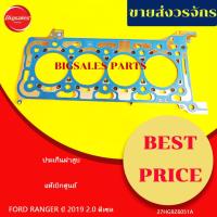 ราคา ประเก็นฝาสูบ FORD RANGER ปี 2019, EVEREST ปี 2018 2.0 ดีเซล แท้เบิกศูนย์ (28427265584)