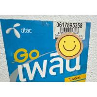 ราคา เบอร์มังกร 789 เบอร์มงคลแห่งอำนาจบารมีและเงินทอง (1894823158)