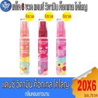ราคา (แพ็ค 6 ขวด) Dance น้ำหอมแดนซ์ วิตามิน ค็อกเทล โคโลญ 20 มล. (40473215978)