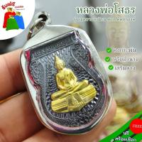 ราคา แถมฟรีสร้อยเชือก จี้ห้อยคอ เหรียญหลวงพ่อโสธร รุ่นเมตตามหานิยม (ตอกโค๊ตทุกองค์) เลี่ยมเลสเงิน บูชาขอพรร่ำรวยเงินทองและโชค (23689731751)