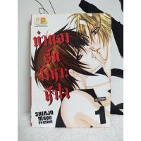 ราคา หนังสือการ์ตูน/ทำนองรักจังหวะหัวใจ/ขยับร็อค เขย่ารัก/(Shinjo mayu)/หนังสือมือสอง/พร้อมส่ง (29072884075)