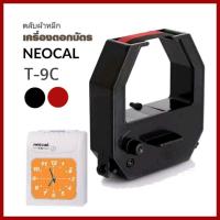 ราคา NEOCAL​ T-9C​ ตลับผ้าหมึกเครื่องตอกบัตร นีโอแคล NEOCAL รุ่น T-6Bs, D-6Bs, T-8B, D-8B,T-9C,D-9C หมึกดำ-แดง (24059267338)