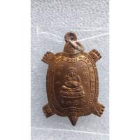 ราคา เต่ารุ่นไตรมาสปี36แท้ทันหลวงปู่หลิว ปัณโก (41472179350)