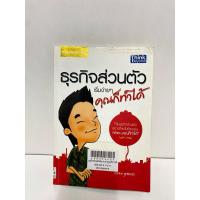 ราคา ธุรกิจส่วนตัวเริ่มง่ายๆคุณก็ทำได้ (25127372035)