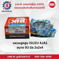 ราคา แหวนลูกสูบ อีซูซุ ISUZU 4JA1,4JB1,TFR มังกร ยี่ห้อ RIK ขนาด 93 มิล 2x2x4 piston ring (24082624012)