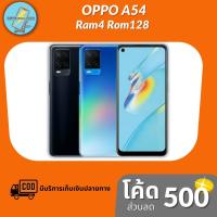 ราคา มือถือสมาร์ทโฟน Oppo A54 (4/128GB) (ประกันศูนย์1ปี) (9151116008)