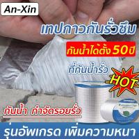 ราคา เทปกาวกันรั่ว เทปกาวกันน้ํารั่วซึม เทปกันน้ำรั่วซึม อุดรอยรั่วหลังคา กาวติดผนัง ป้องกันการรั่วซึมได้100% กาวปะสระน้ำ (22657418795)