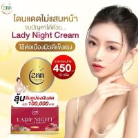 ราคา Lady Night Cream ครีมรักษาฝ้า กระ จุดด่างดำ (28660834808)