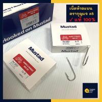 ราคา เบ็ด เบ็ดตกปลา เบ็ดตรากุญแจตรา Mustad 900 ของแท้ เบอร์ 8 กล่องเล็ก 100 ตัว (11438592081)