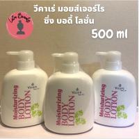 ราคา ครีมทาผิว โลชั่นบำรุงผิว วีคาเร่ มอยส์เจอร์ไรซิ่ง บอดี้ โลชั่น Vicare miniSpa Moisturizing Body Lotion 500 ml. (10739717175)
