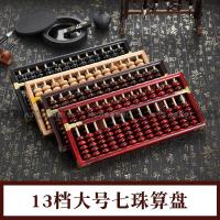 ราคา ลูกคิดไม้เนื้อแข็งขนาดใหญ่ 13 สปีดแบบดั้งเดิมสมัยเก่า ลูกคิดย้อนยุค ลูกคิดจิต ฝีมือ เล่นลูกคิด (42118058179)