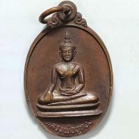 ราคา เหรียญหลวงพ่ออู่ทอง วัดหนองงูเหลือมสามัคคีธรรม จ.ปราจีนบุรี ปี 2524 เนื้อทองแดง (22134315925)