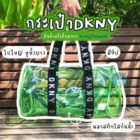 ราคา กระเป๋า DKNY พลาสติกกันน้ำ กระเป๋าเดินทาง กระเป๋าพลาสติก กันน้ำ สะพายไหล่ได้✨ ของแท้จาก King Power (20518548669)