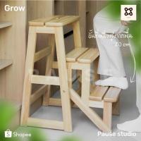 ราคา Grow บันได 3 ขั้น | ไม้ยางพาราสีธรรมชาติ สไตล์มินิมอล (โปรดอ่านรายละเอียดเพิ่มเติมก่อนสั่งซื้อสินค้า) (8106110091)