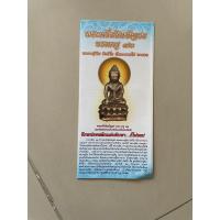 ราคา โบรชัวร์ แผ่นพับ พระกริ่งชินบัญชร บรมครู 32 หลวงปู่ทิม วัดละหารไร่ ระยอง (25488458011)