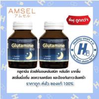 ราคา ((ของแท้ร้านยา)) 2ขวดAmsel Glutamine 800 แอมเซล กลูตามีน (30 แคปซูล) (25109185944)