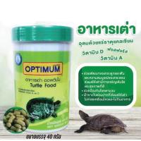 ราคา [พร้อมส่ง ส่งไว]Optimum อาหารเต่าสูตรพิเศษ 40 กรัม (9918899440)