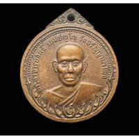 ราคา เหรียญหลวงพ่อสนธิ์ วัดอรัญญานาโพธิ์ จ.นครพนม ปี 2519 (29169484332)