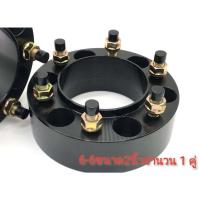 ราคา อะแดปเตอร์ล้อ 6-6. 6 รู 139.7ออก6รู139.7** หนา 2 นิ้ว**จำนวน 1 คู่*** ส่งจาก กทม * (18783806054)