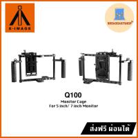 ราคา ☆ส่งฟรี☆ E-image Q100 Monitor Cage (4736639732)