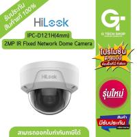 ราคา กล้องวงจรปิด 2MP IR Fixed Network Dome Camera IP รุ่น IPC-D121H(4mm) By HiLook (18494504998)