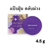 ราคา ของแท้ SRICHAND ศรีจันทร์ แบร์ ทู เพอร์เฟคท์ ทรานส์ลูเซนท์ พาวเดอร์ (แป้งฝุ่น) (43901681536)