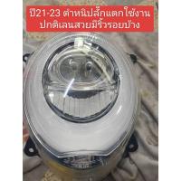 ราคา ไฟหน้า honda scoopy i Gen 3 ตัวปี 21-23 ไฟแท้มือสองถอดรถตัวเลนส์มีตำหนิ (27025510742)