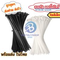 ราคา เคเบิ้ลไทร์ สายรัดหนวดกุ้ง Nylon Plastic ไซส์เล็ก 4/6นิ้ว สีขาวดำ 100ชิ้น พร้อมส่งในไทย bb99 (27882894257)