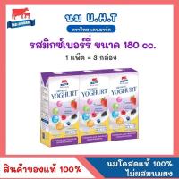 ราคา โยเกิร์ตพร้อมดื่ม ยูเอชที กลิ่นมิกซ์เบอร์รี่ ขนาด180มล.(ตราไทย-เดนมาร์ค มิลค์แลนด์) *1แพค3กล่อง* (26370854150)