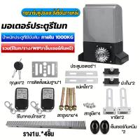 ราคา มอเตอร์ประตูรีโมท ประตูรีโมทอัตโนมัติ BSM AC ประตูไฟฟ้าบ้าน ประตูรีโมทรั้ว ประตูอัตโนมัติwifiมอเตอร์ประตูอัตโนมัติ 370W (28673384858)
