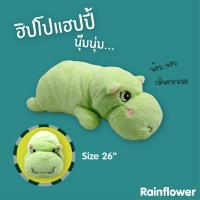 ราคา rainflower ตุ๊กตาฮิปโปแฮปปี้Q/21นิ้ว (6695623524)