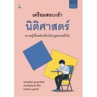 ราคา เตรียมสอบเข้านิติศาสตร์ (7778179605)
