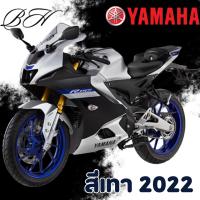ราคา ชุดสี ชุดสีแท้ แฟริ่ง เฟรม แฟริ่งแท้ YAMAHA R15 BNC ปี2022 สีเทา ของแท้ YAMAHAรับประกันของแท้ สีรถ อาสิบห้า อา15 แท้ยามา (43923025616)