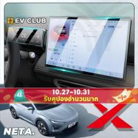 ราคา เหมาะสําหรับ NETA X EV Dedicated Central Control Navigation Screen Film Screen Protection Tempered Film Car Accessories Mod (27158199583)