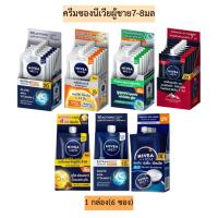 ราคา NIVEA MEN ครีมบำรุงผิวหน้า บบซอง ขนาด7mlx6ซอง (42915085734)