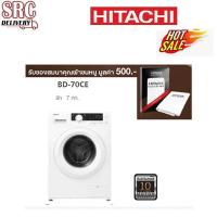 ราคา HITACHI เครื่องซักผ้าฝาหน้า รุ่น BD-70CE ซัก 7 กก. สีขาว BD70CE D70CE พร้อมขาตั้งฟรีผ้าขนหนู Hitachi มูลค่า 500 บาท (13646820398)