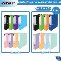 ราคา ELEPHANT (ตราช้าง) แฟ้มสันกว้าง แฟ้ม รุ่น 2101 สันขนาด 2 นิ้ว ขนาด A4 ( 1 เล่ม ) (25066937249)