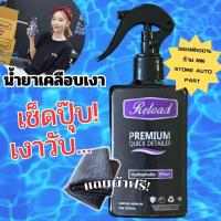 ราคา Reload wax (แท้100%) น้าแจ่มAZCการันตีความเงาน้ำแตกแน่นอน (26880177866)