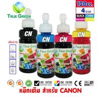 ราคา หมึกเติม Canon MP287 ขนาด100cc. หมึกเกรดA สีดำ/ฟ้า/แดง/เหลือง(B/C/M/Y) ชุด 4 ขวด เติมเครื่องปริ้นติดแทงค์ เติมตลับหมึก (3296755861)