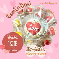 ราคา แครกเกอร์ช็อกป็อป ไส้ครีมเคลือบช็อกโกแลต ขนมขายหน้าโรงเรียน เด็กๆชอบกิน (22445201364)