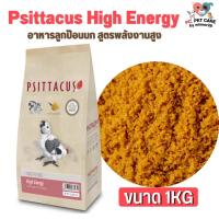 ราคา Psittacus High Energy อาหารลูกป้อนนก สูตรพลังงานสูง สินค้าคุณภาพดี 1kg (22358820995)