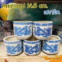 ราคา กระถางธูปลายมังกร กระถางธูป เซรามิค ขนาดเส้นผ่าศูนย์กลาง 14.5ซม. (16763778446)