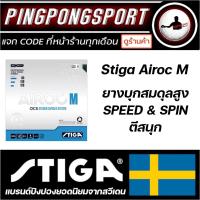 ราคา Pingpongsport ยางปิงปอง STIGA รุ่น AIROC M (779269735)